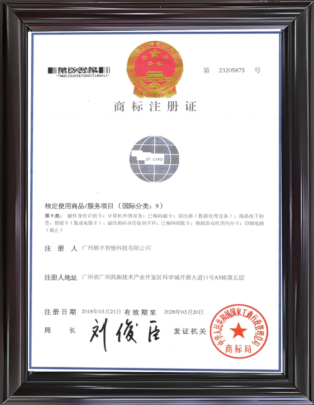 商標證書