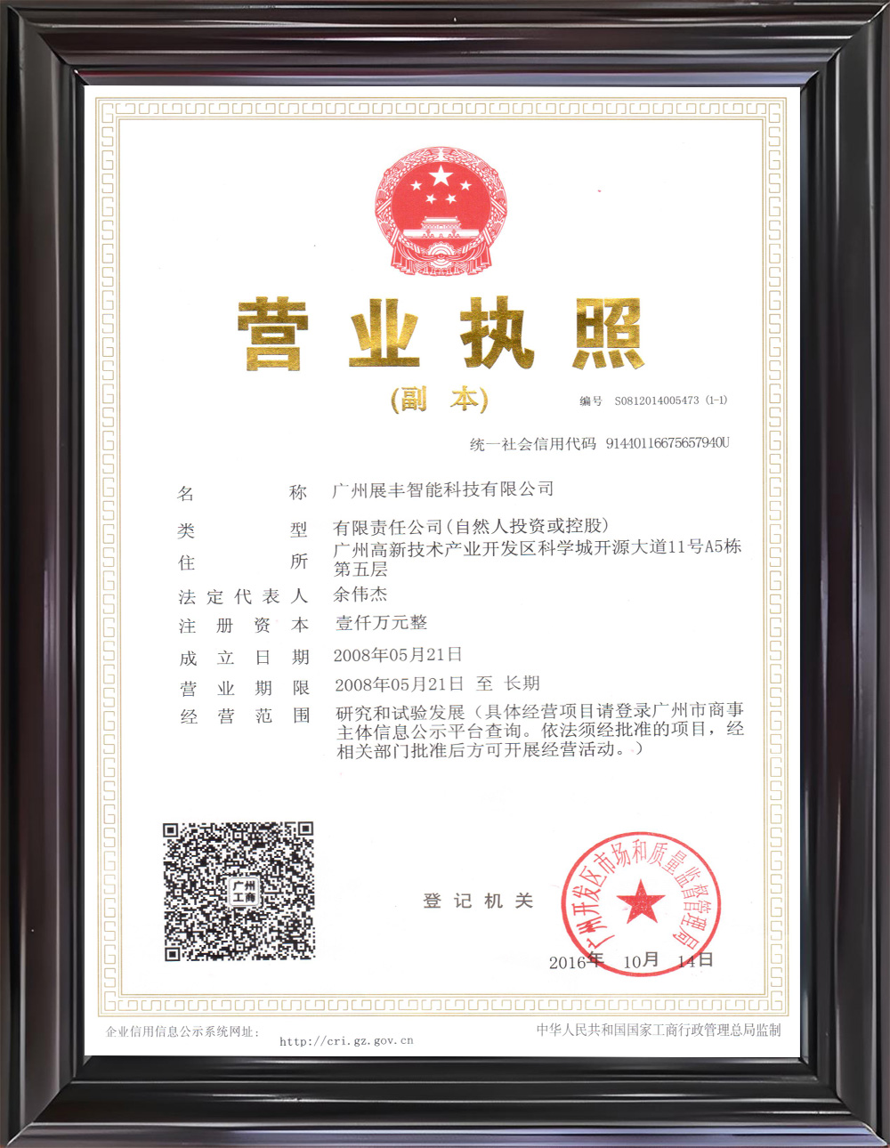 營業執照
