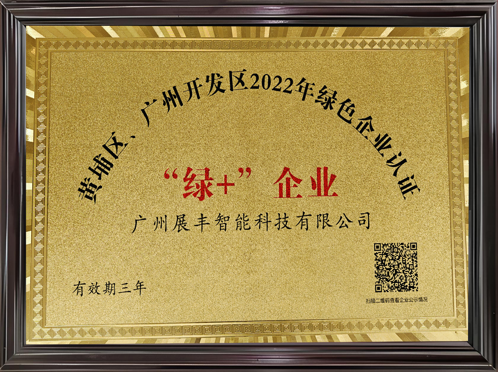 綠色企業認證