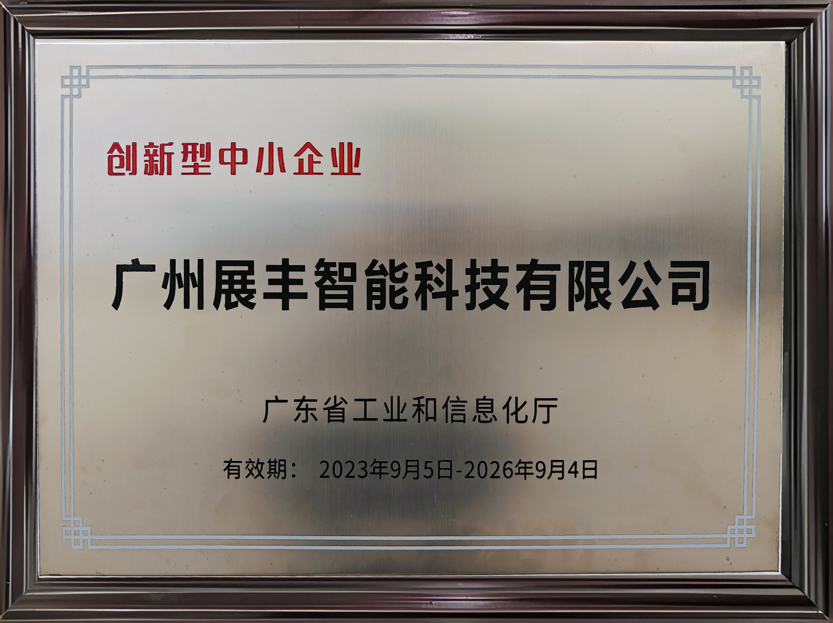 創新型企業