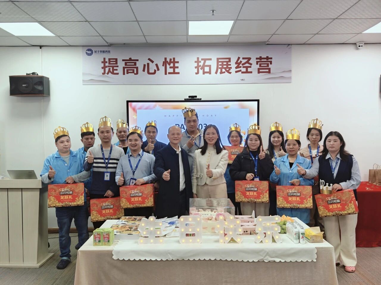 展豐元旦暨第四季度生日會圓滿落幕
